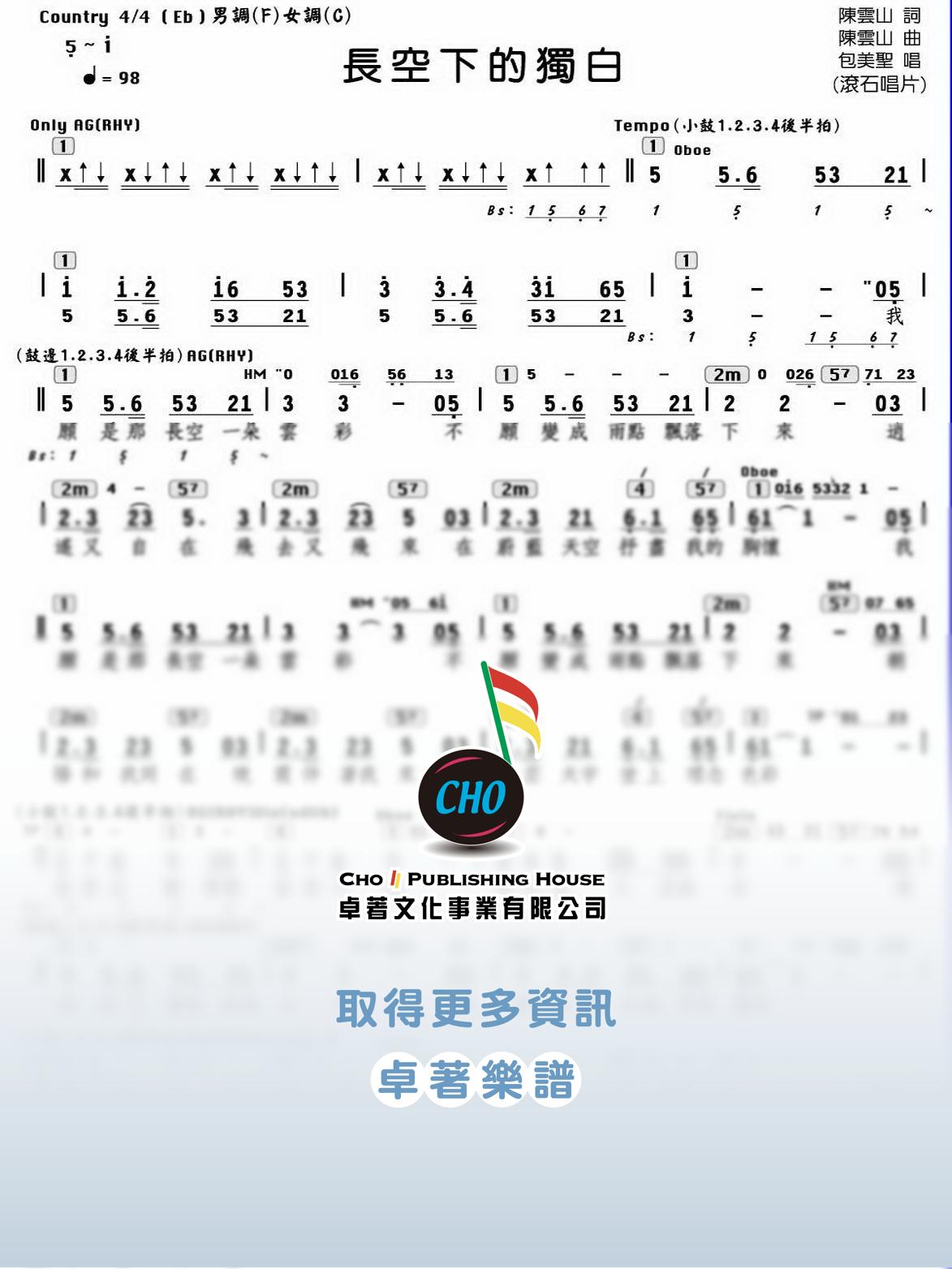 長空下的獨白